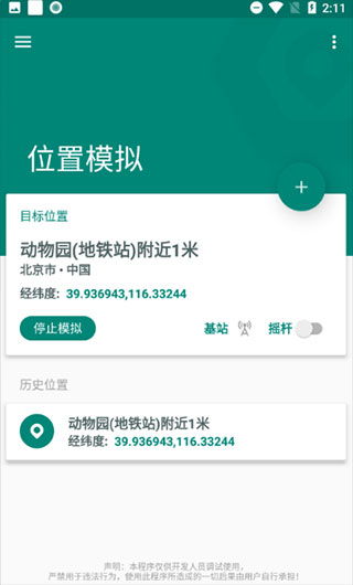 免費(fèi)獲取Fake Location虛擬位置安卓版v9.6.2 開啟位置模擬新體驗(yàn)